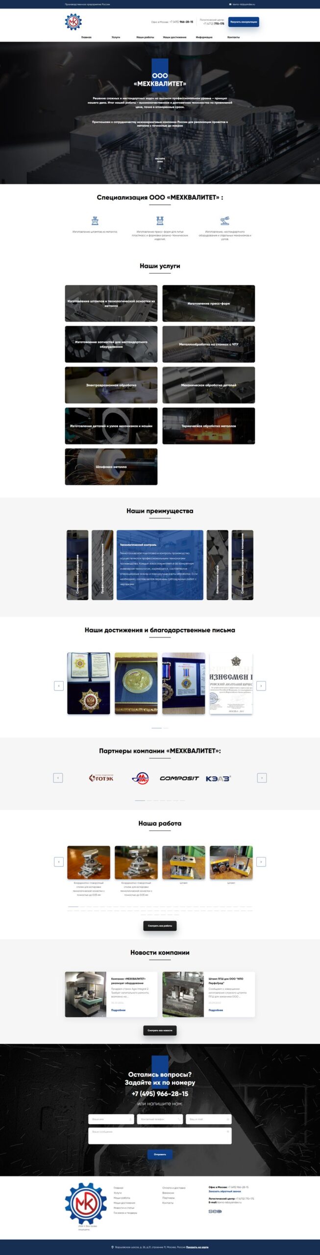 МЕХКВАЛИТЕТ — превью сайта