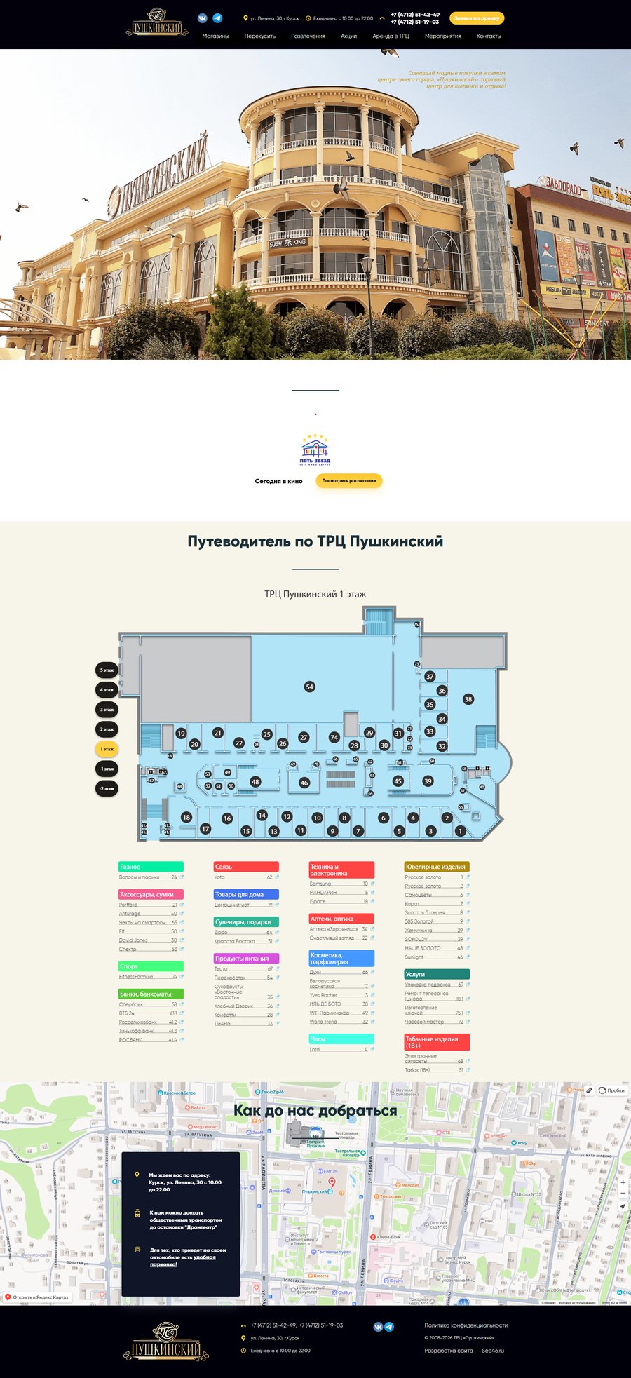 ТРЦ Пушкинский — превью сайта