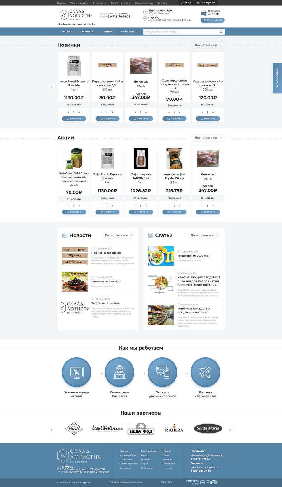 Склад Логистик — превью сайта